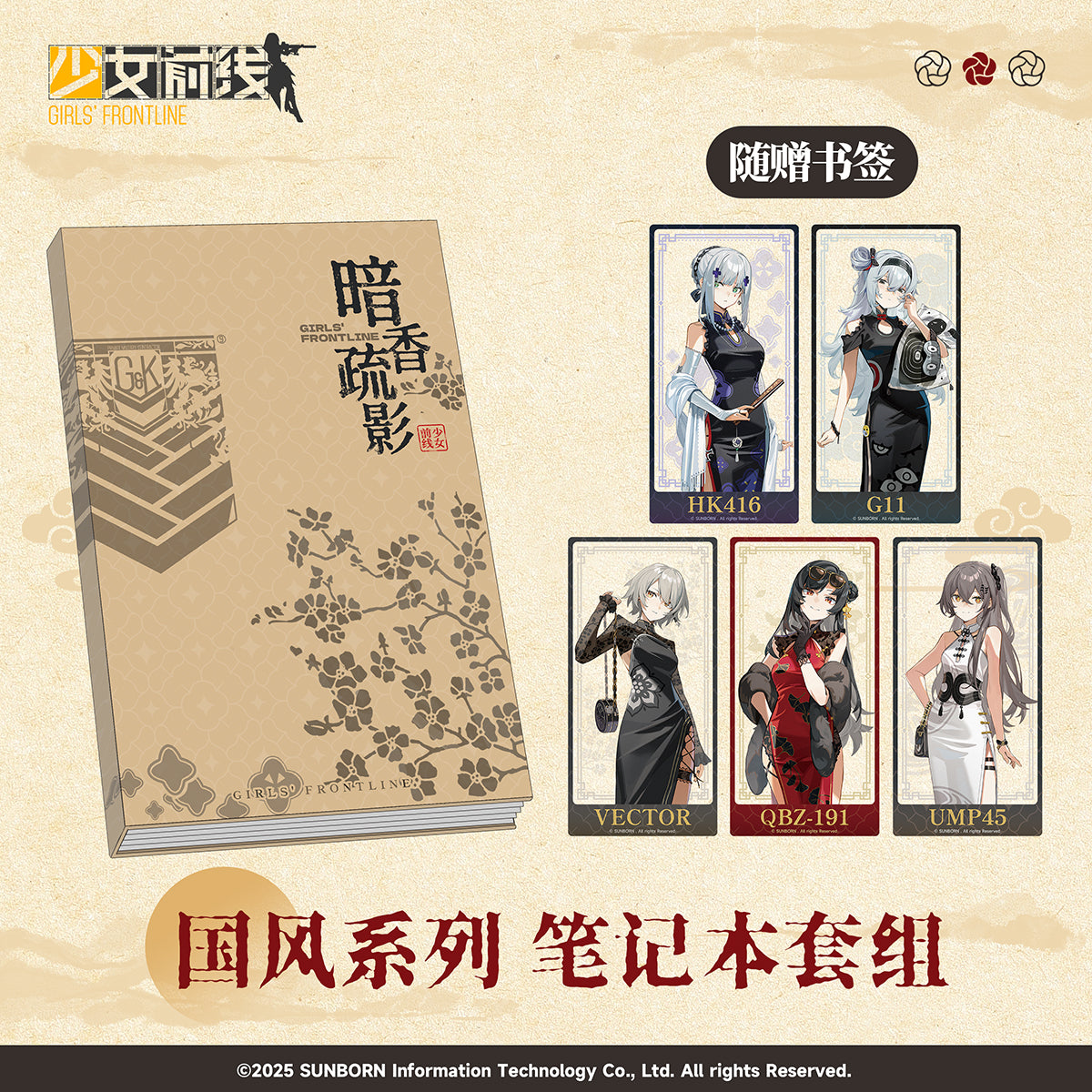 【Pre-Order】Girls' Frontline - Qipao Themed Series Series Notebook Set