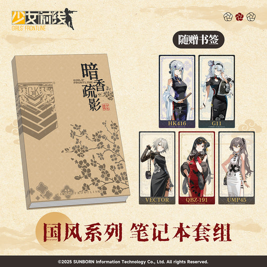 【Pre-Order】Girls' Frontline - Qipao Themed Series Series Notebook Set