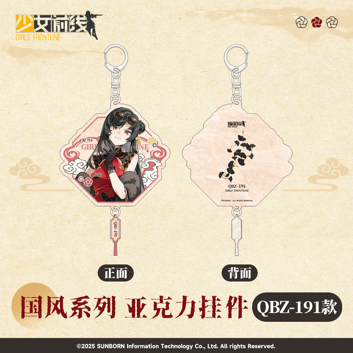 【Pre-Order】Girls' Frontline - Qipao Themed Series Series Acrylic Keychain