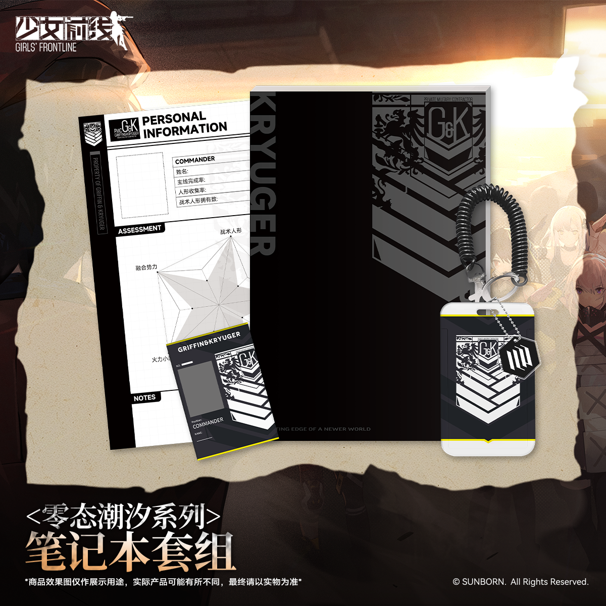 【Pre-Order】Girls' Frontline - Null Tide Series Notebook Set