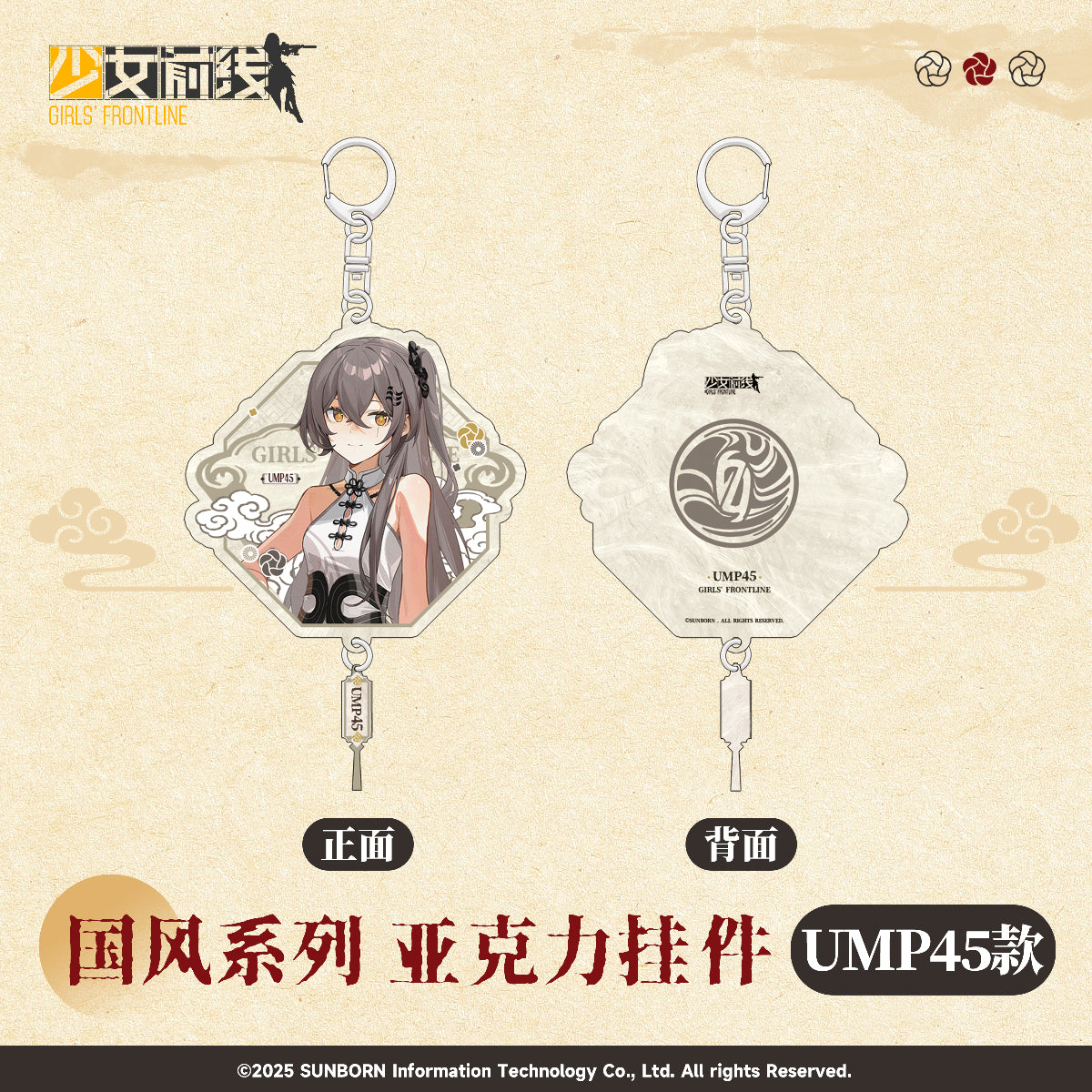【Pre-Order】Girls' Frontline - Qipao Themed Series Series Acrylic Keychain