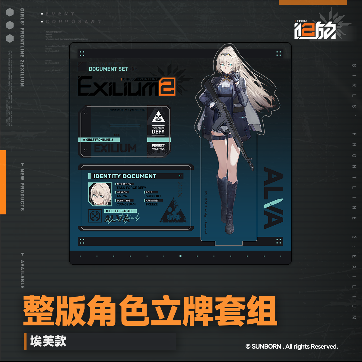 【Pre-Order】Girls' Frontline 2 -Character Acrylic Standee Set