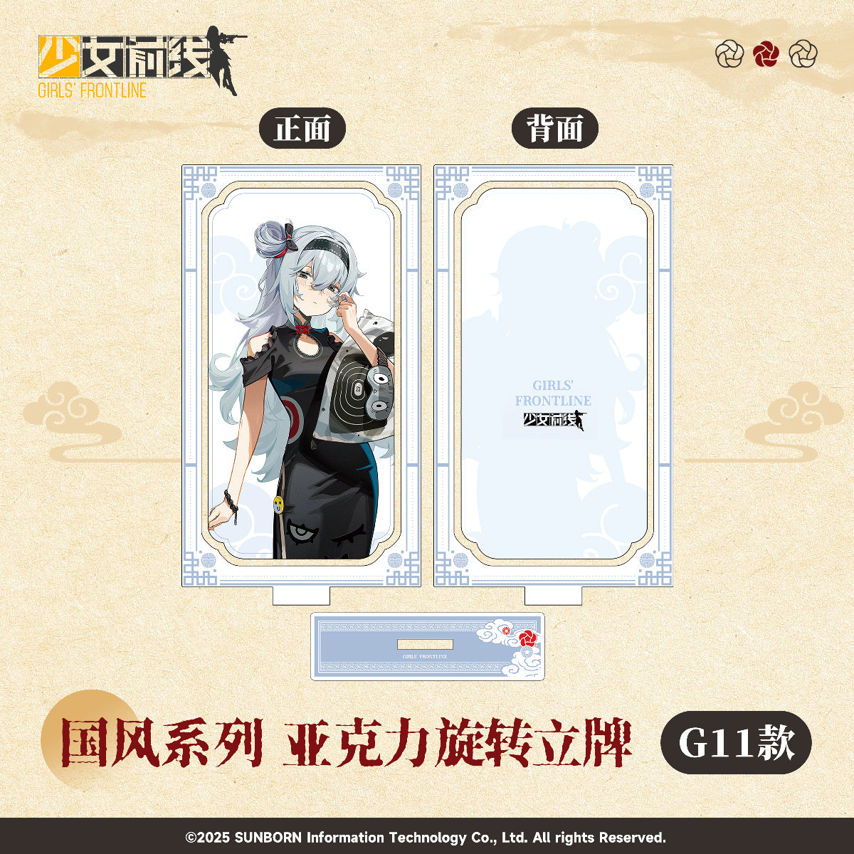 【Pre-Order】Girls' Frontline - Qipao Themed Series Series Acrylic Rotating Standee