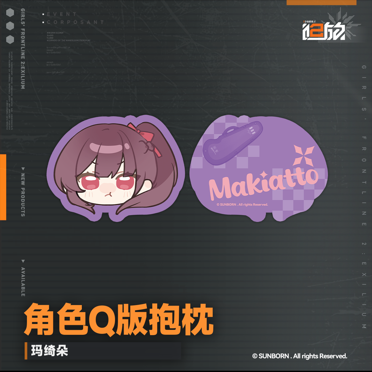【Pre-Order】Girls' Frontline 2 -Girls' Frontline 2 - Chibi Character Pillow