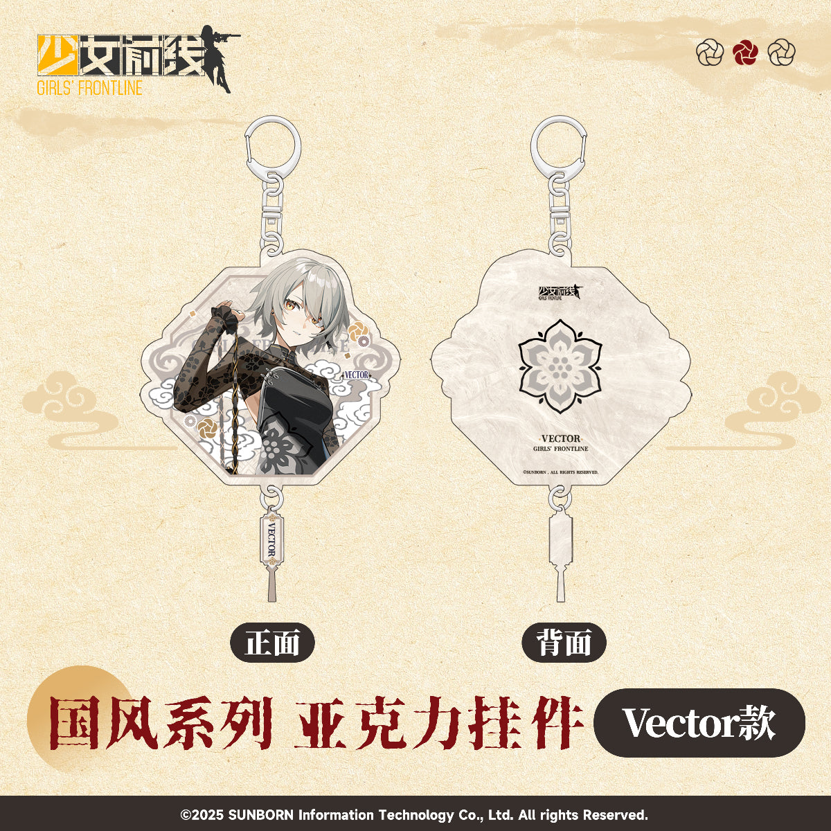 【Pre-Order】Girls' Frontline - Qipao Themed Series Series Acrylic Keychain
