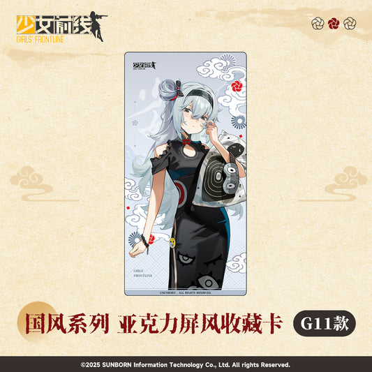【Pre-Order】Girls' Frontline - Qipao Themed Series Series Acrylic Foldable Card