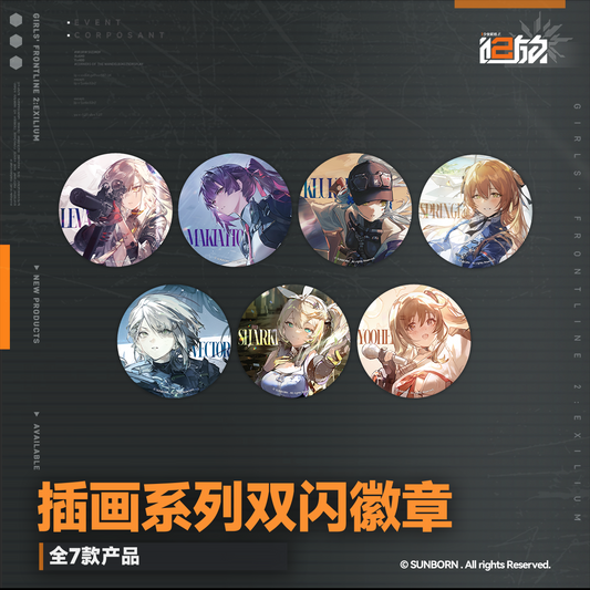 【Pre-Order】Girls' Frontline 2 -Illustration Series Badge