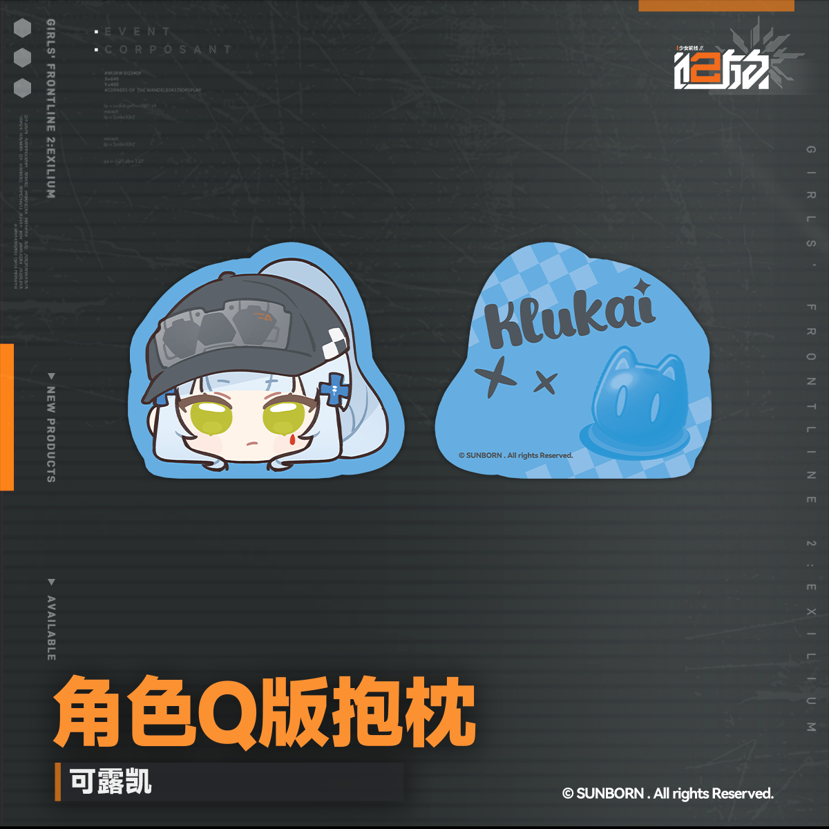 【Pre-Order】Girls' Frontline 2 -Girls' Frontline 2 - Chibi Character Pillow