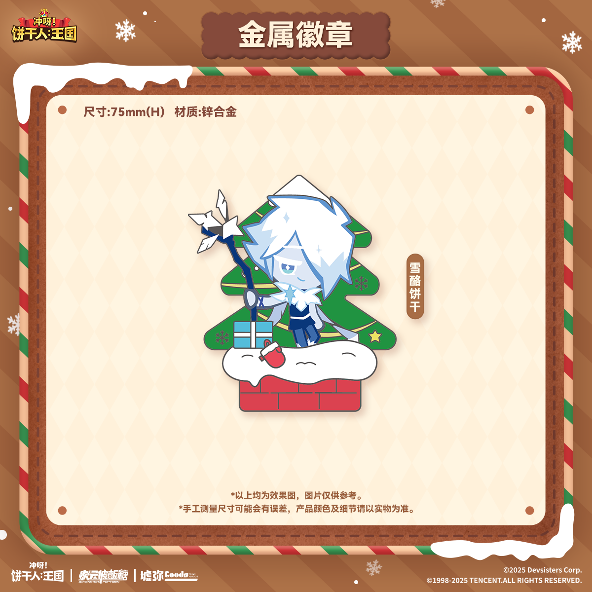 CookieRun: Kingdom-Winter Celebration Series Metal Badge