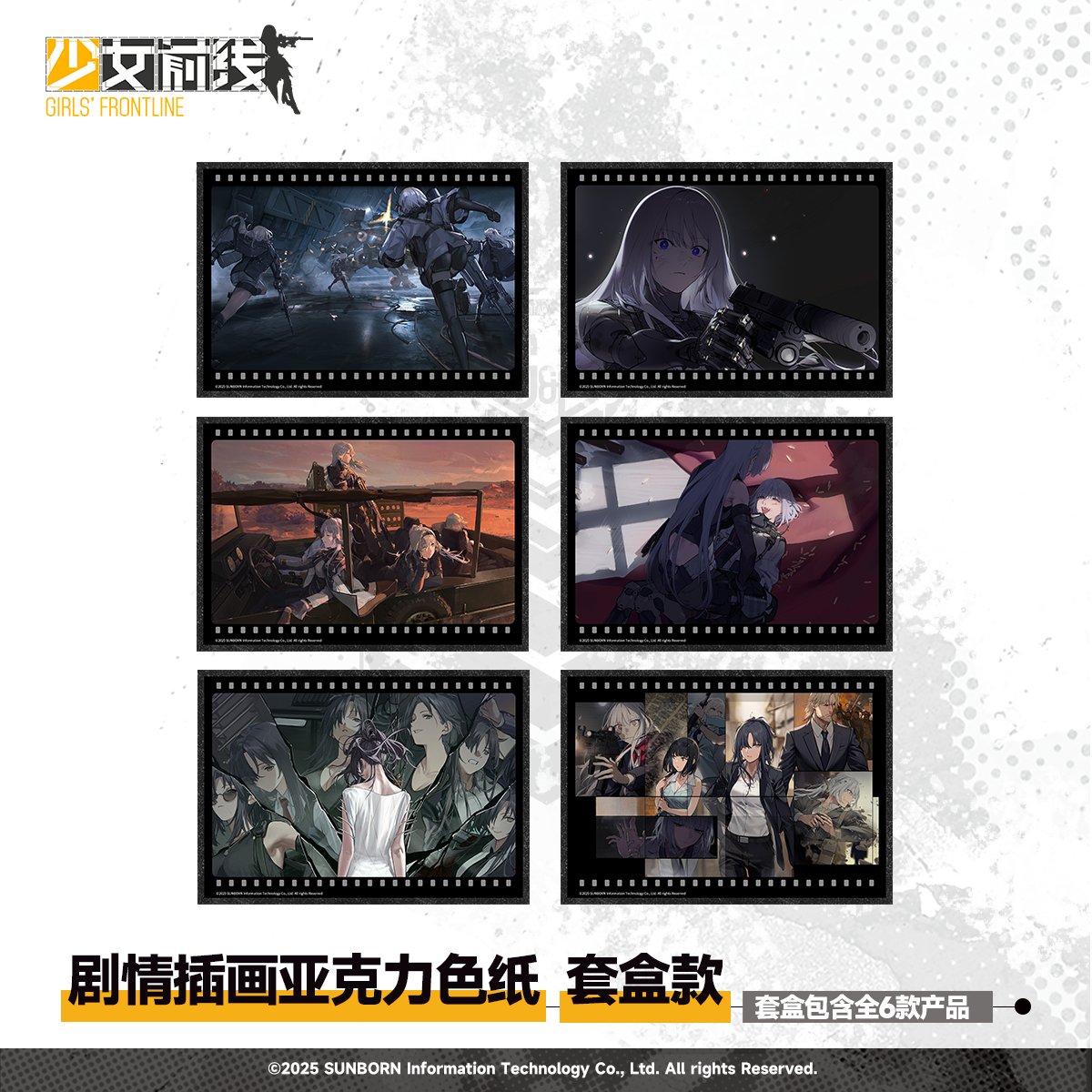 【Pre-Order】Girls' Frontline - Protocol Assimilation Series Acrylic Shikishi