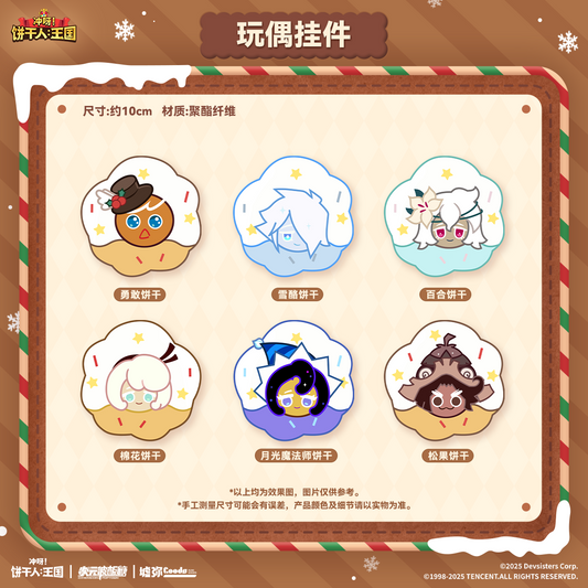CookieRun: Kingdom-Winter Celebration Series Plush Doll Keychain Blind Box
