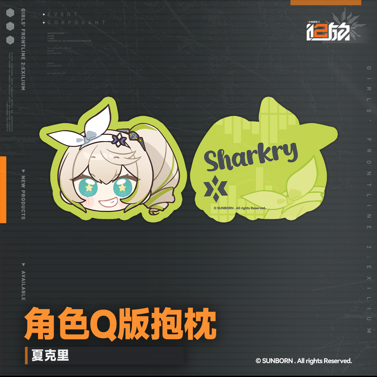 【Pre-Order】Girls' Frontline 2 -Girls' Frontline 2 - Chibi Character Pillow