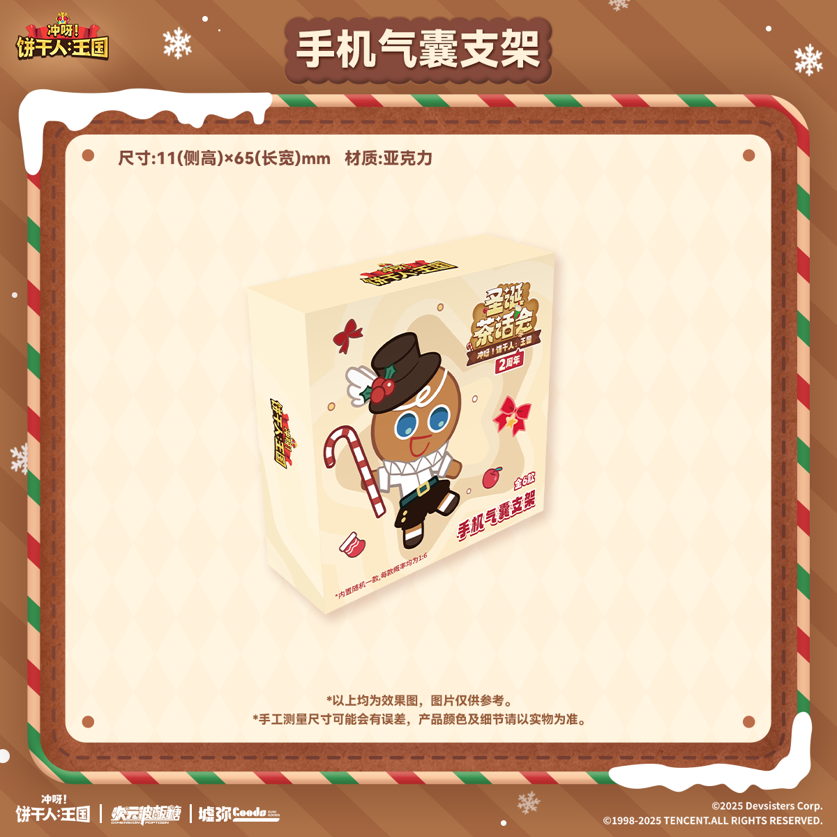 CookieRun: Kingdom-Winter Celebration Series Phone Holder Blind Box