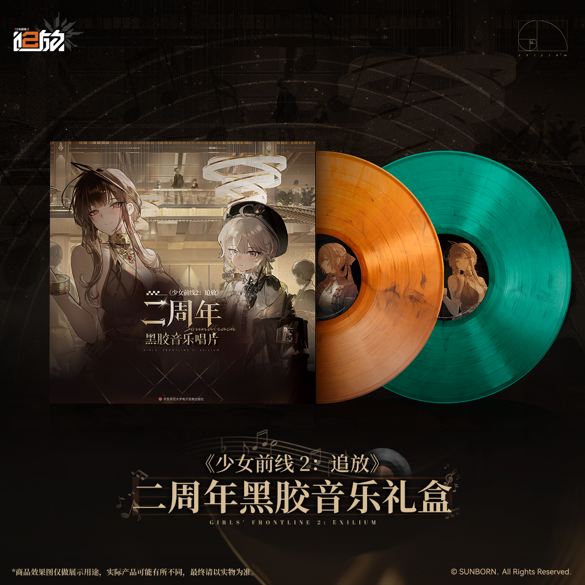 【Pre-Order】Girls' Frontline2 - 2nd Anniversary Music Vinyl Gift Box