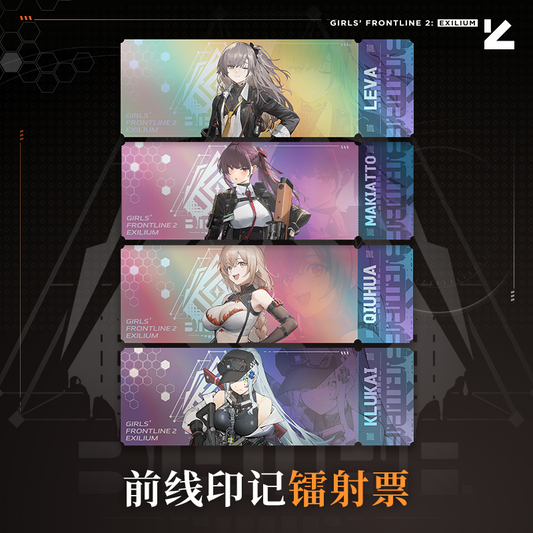 Girls' Frontline 2 -  Frontline Imprint Series Laser Ticket