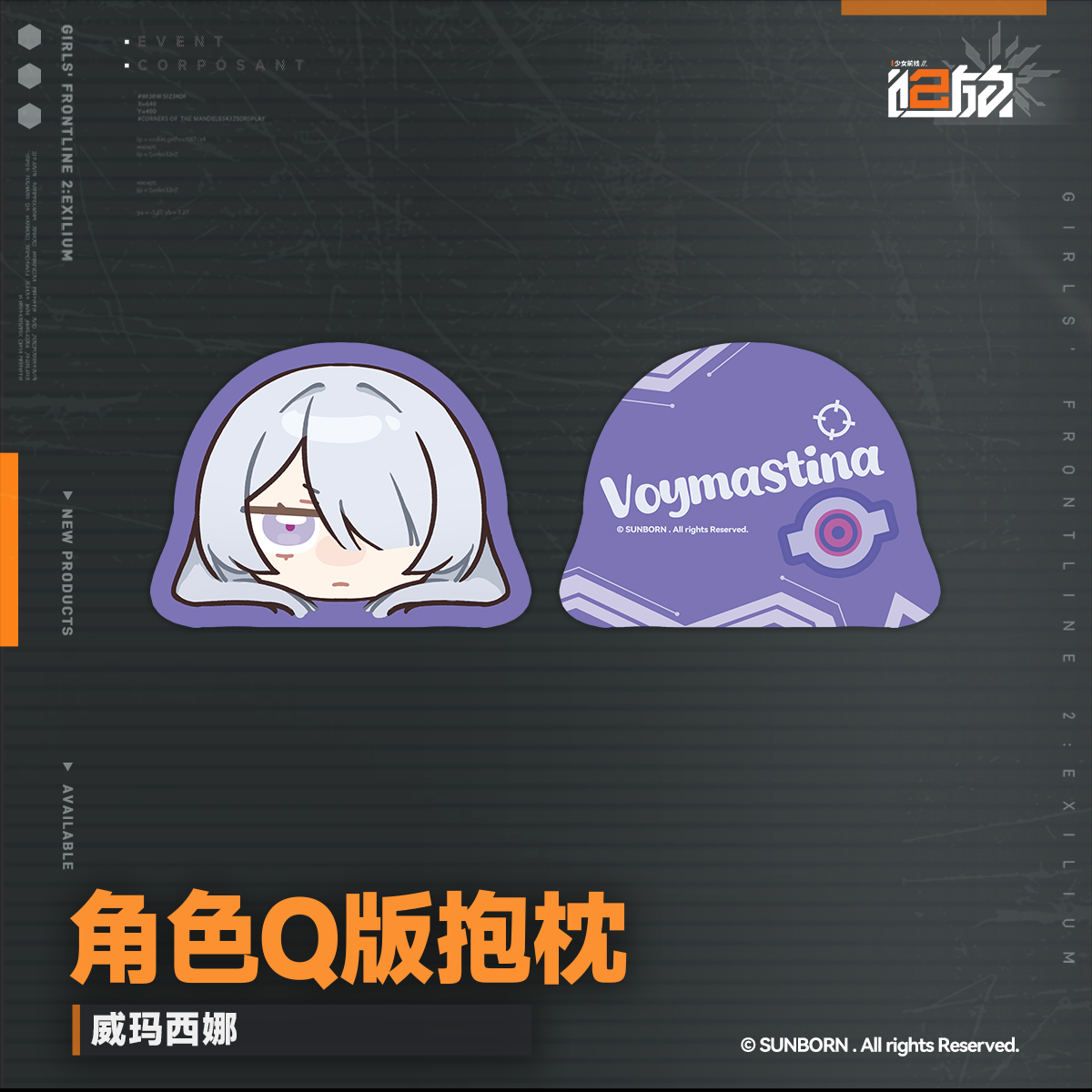 【Pre-Order】Girls' Frontline 2 -Girls' Frontline 2 - Chibi Character Pillow