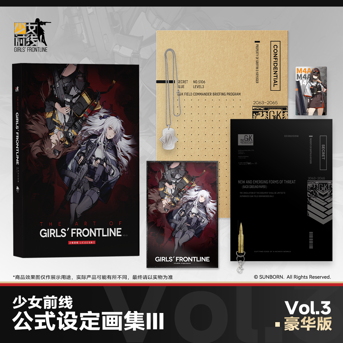 【Pre-Order】Girls' Frontline -The Art of Girls' Frontline Vol.3