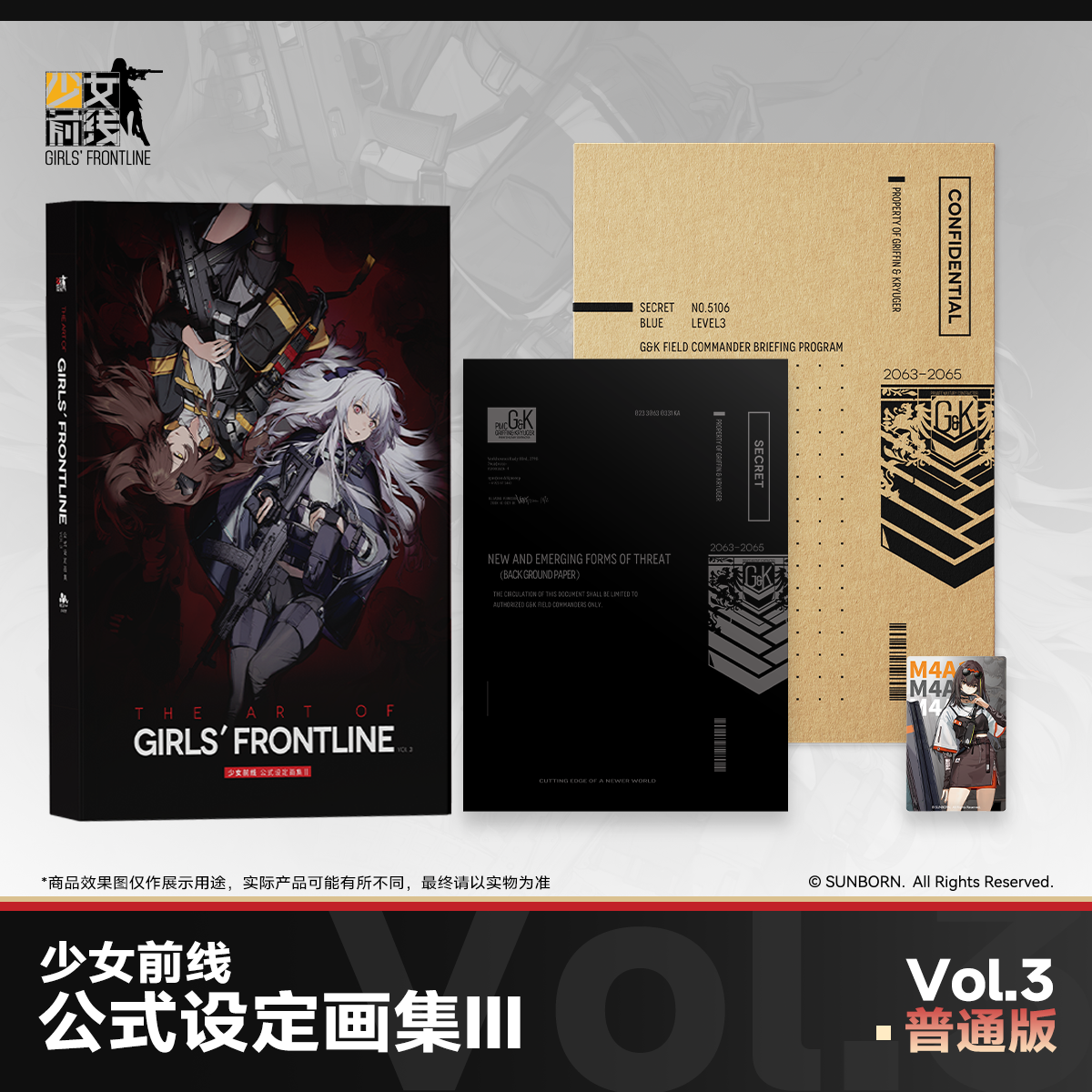 【Pre-Order】Girls' Frontline -The Art of Girls' Frontline Vol.3