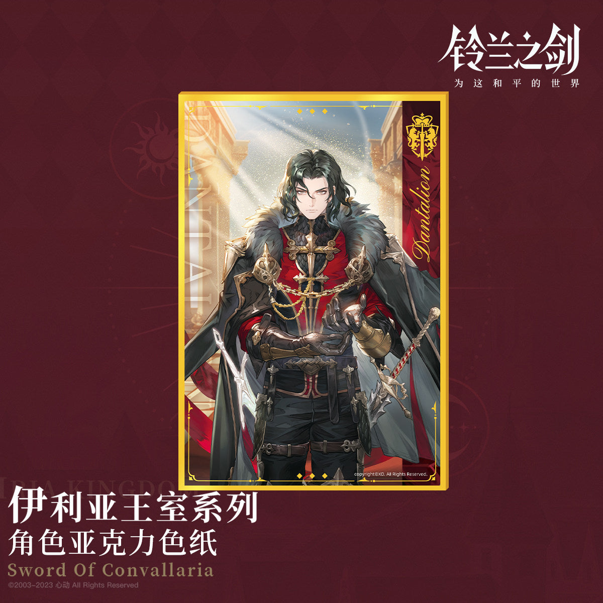 Sword of Convallaria -The Royal Family of Iria Series Acrylic Shikishi