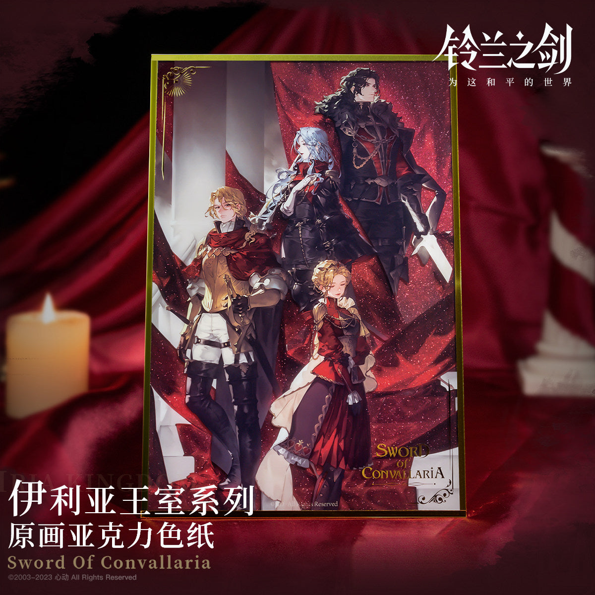 Sword of Convallaria -The Royal Family of Iria Series Acrylic Shikishi