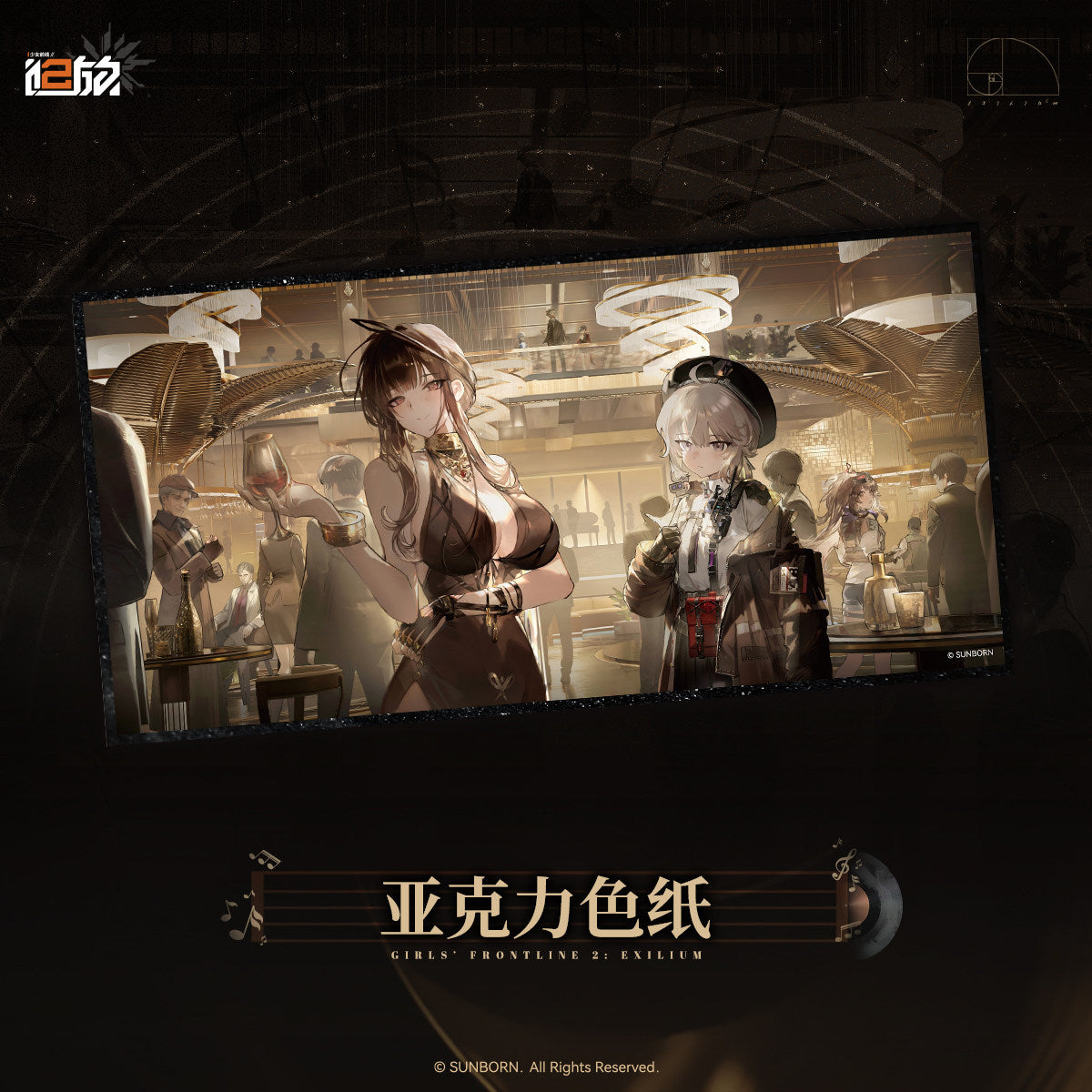 【Pre-Order】Girls' Frontline2 - 2nd Anniversary Music Vinyl Gift Box