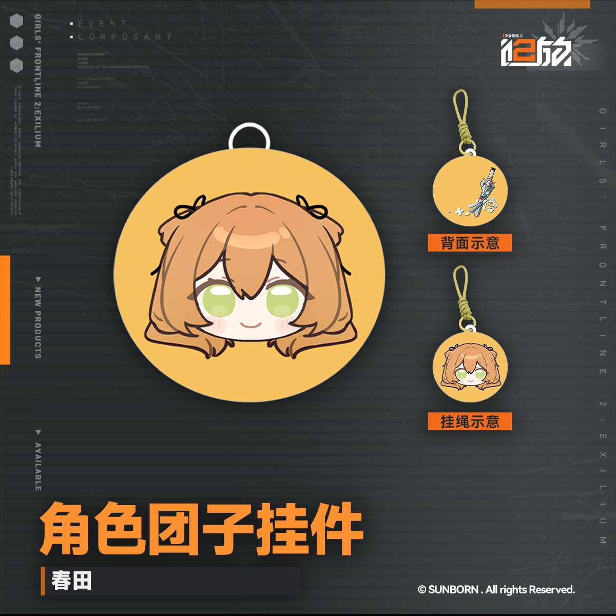 【Pre-Order】Girls' Frontline 2 -Character Ball-shaped Keychain
