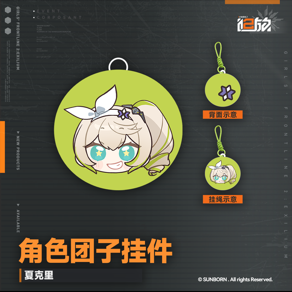 【Pre-Order】Girls' Frontline 2 -Character Ball-shaped Keychain