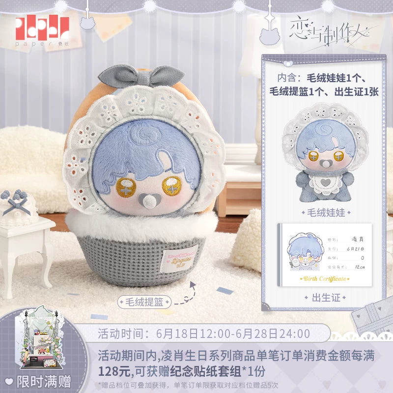 [Pre-Order] Mr Love: Queen's Choice - Shaw 2026 Birthday Baby Plush Set