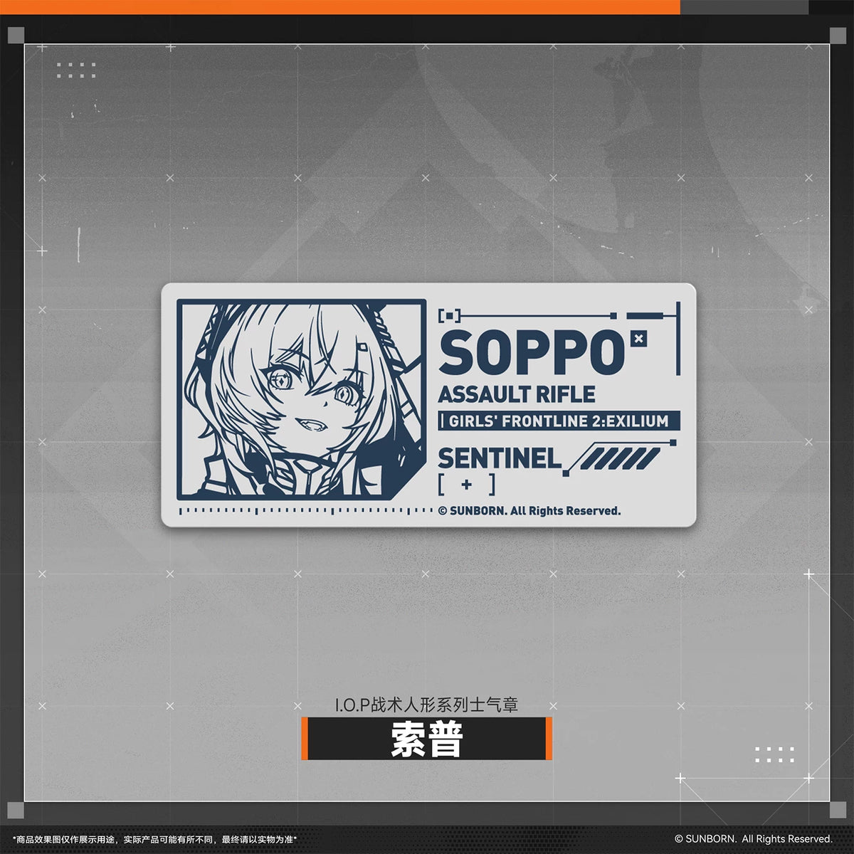 [Pre-Order] Girls' Frontline - I.O.P Tactical Doll Series Hook-and-Loop Morale Patch