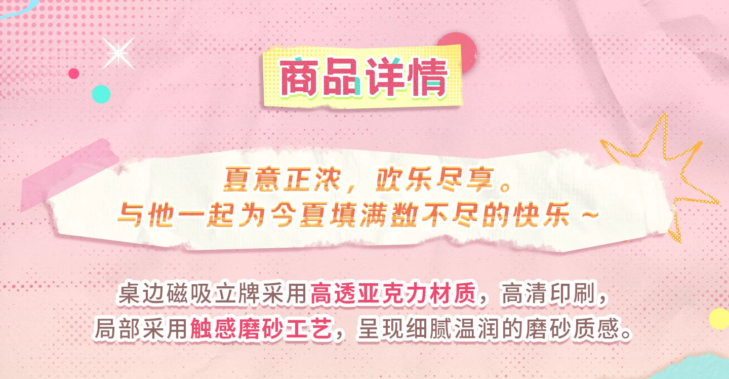 [Pre-Order] Mr Love: Queen's Choice - Summer Guide Magnetic Stand