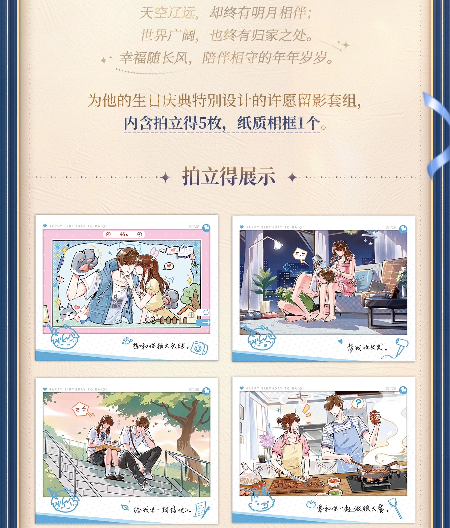 [Pre-Order] Mr Love: Queen's Choice - Gavin Bai Birthday Wish Set
