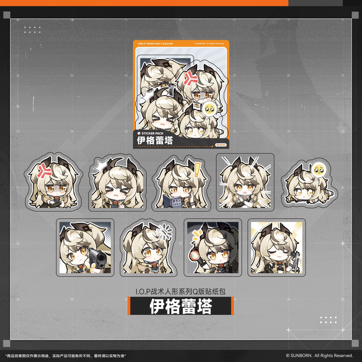 [Pre-Order] Girls' Frontline - I.O.P Tactical Doll Series Chibi Sticker Pack