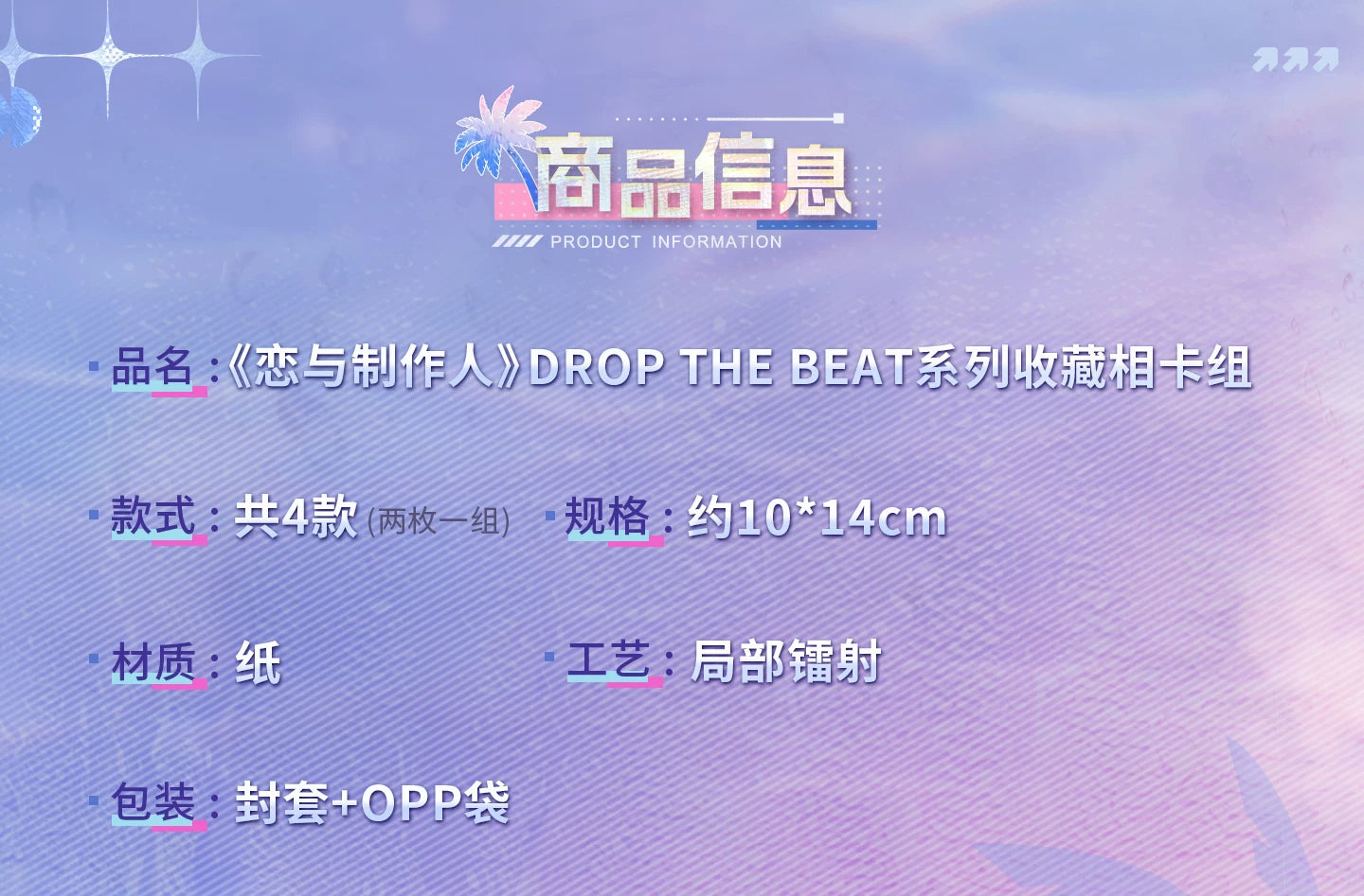 [Pre-Order] Mr Love: Queen's Choice - DROP THE BEAT Photo Card Set