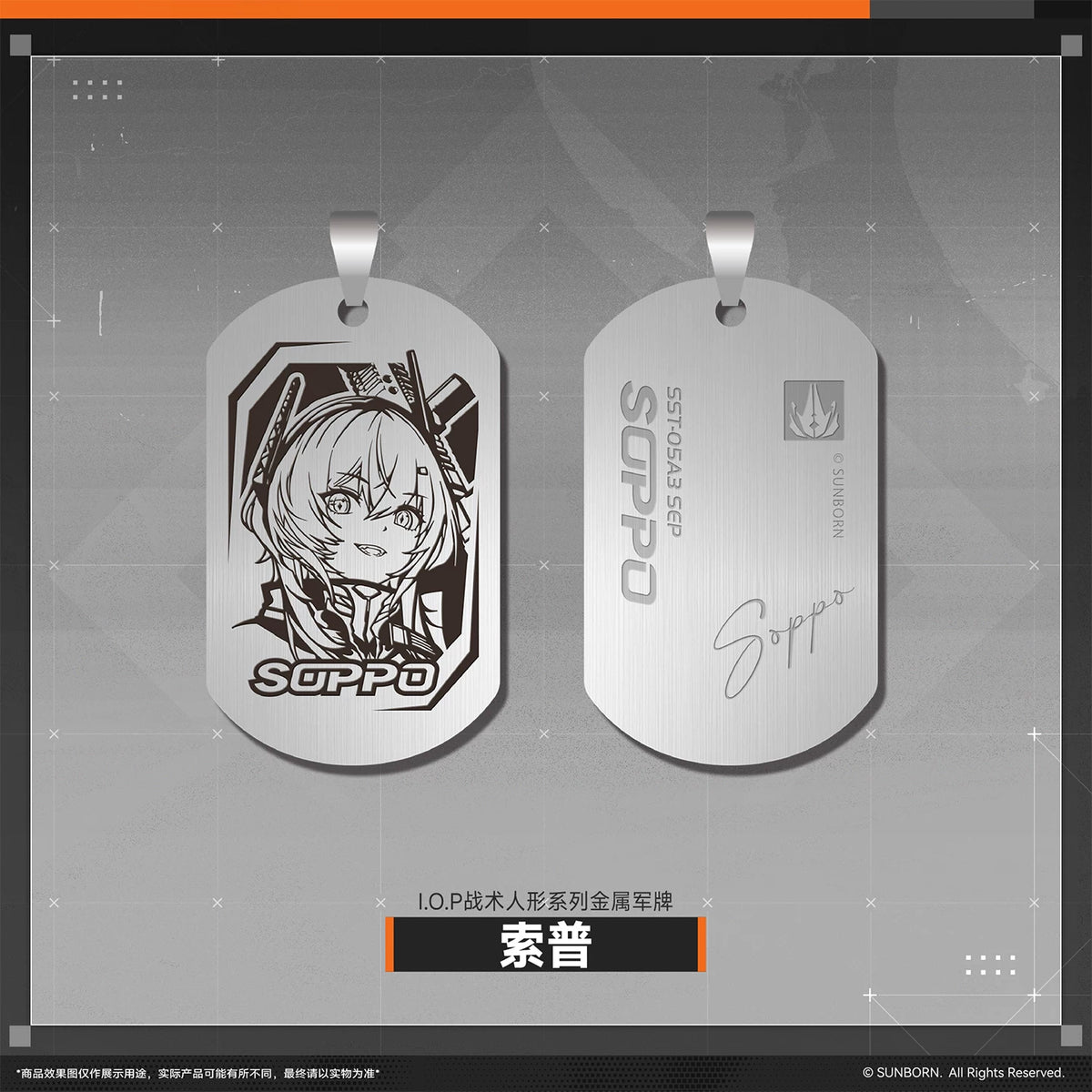 [Pre-Order] Girls' Frontline - I.O.P Tactical Doll Series Metal Dog Tag