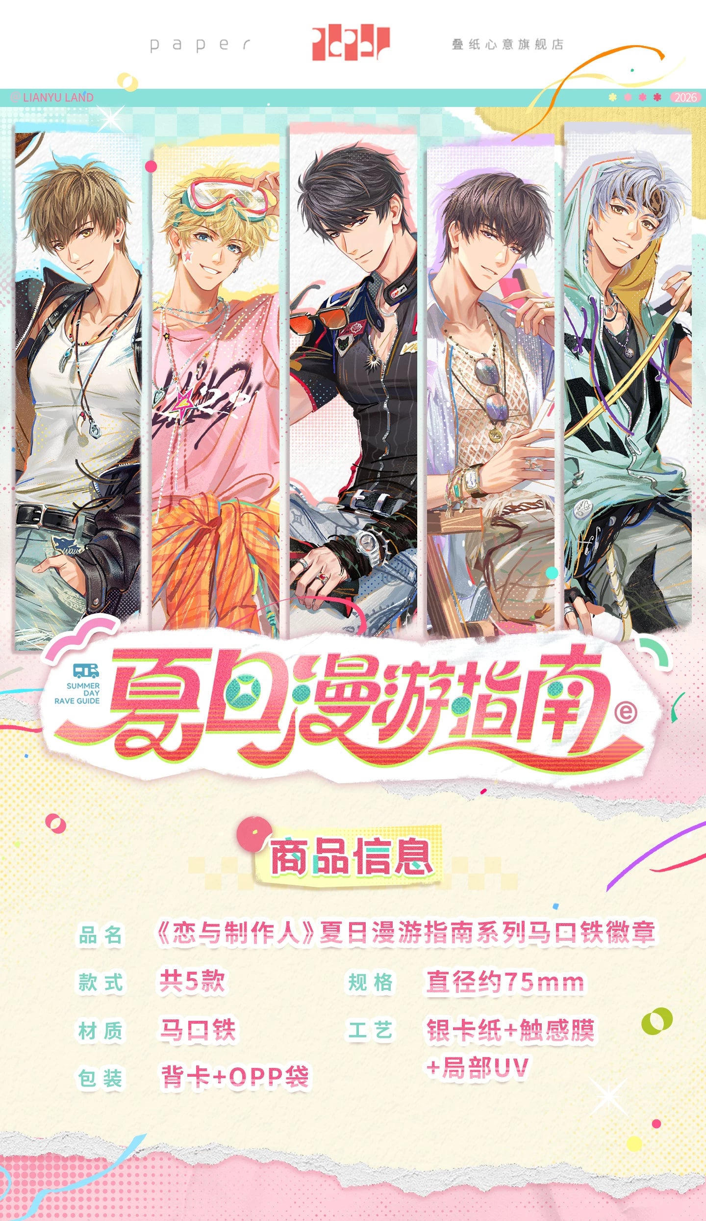 [Pre-Order] Mr Love: Queen's Choice - Summer Guide Tinplate Badge