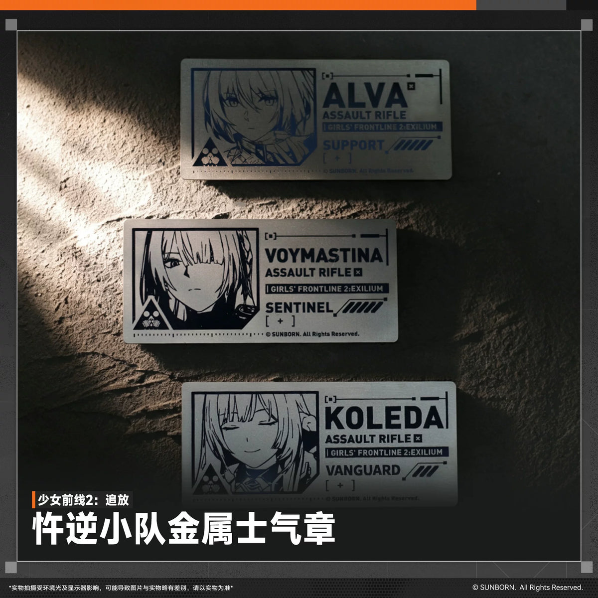 Girls' Frontline 2: Exilium - Task Force DEFY Metal Morale Patch - product image 1