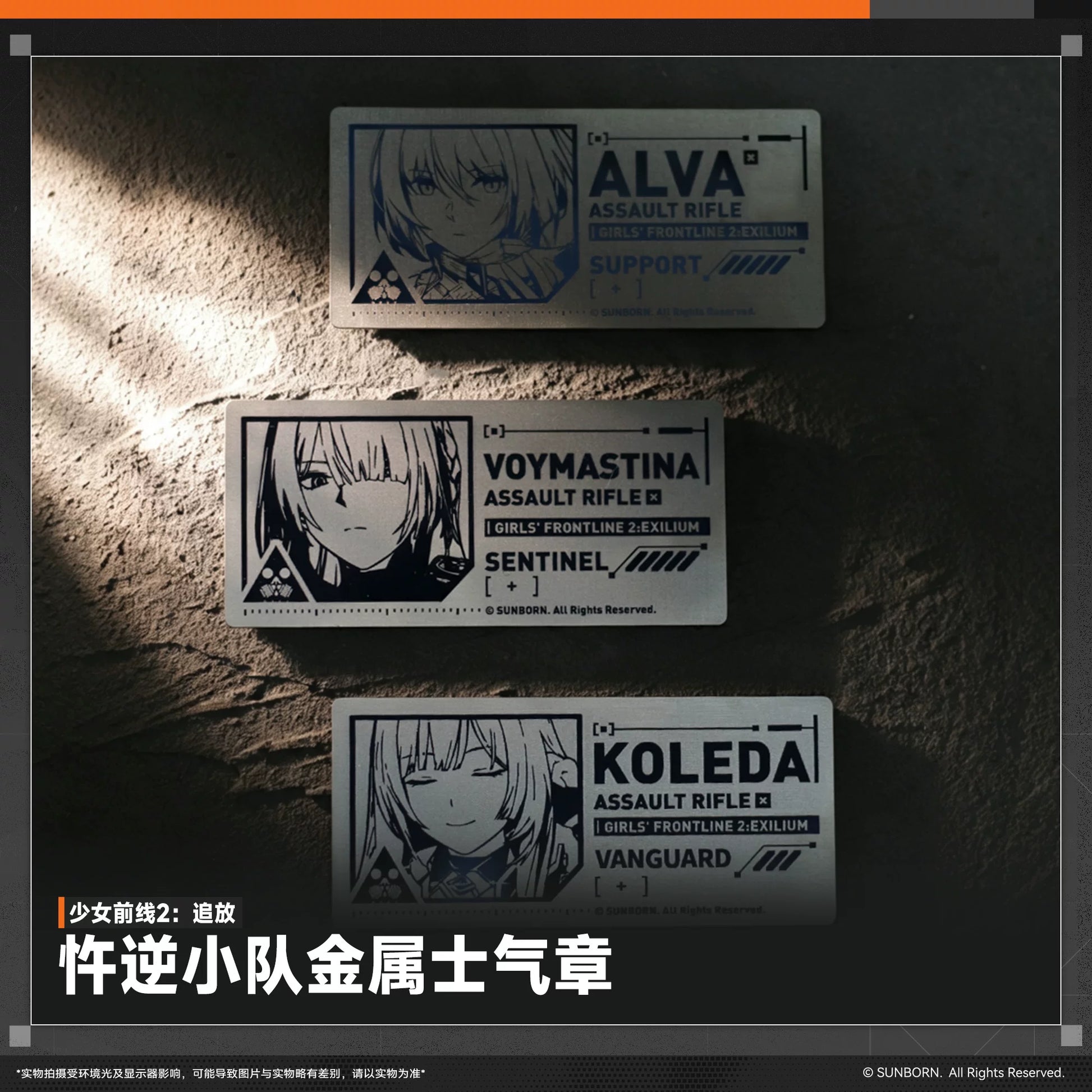 Girls' Frontline 2: Exilium - Task Force DEFY Metal Morale Patch - product image 1