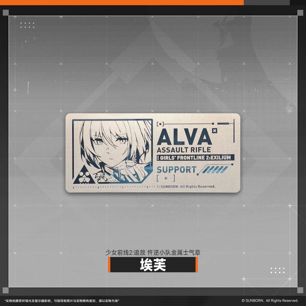 Girls' Frontline 2: Exilium - Task Force DEFY Metal Morale Patch - product image 5