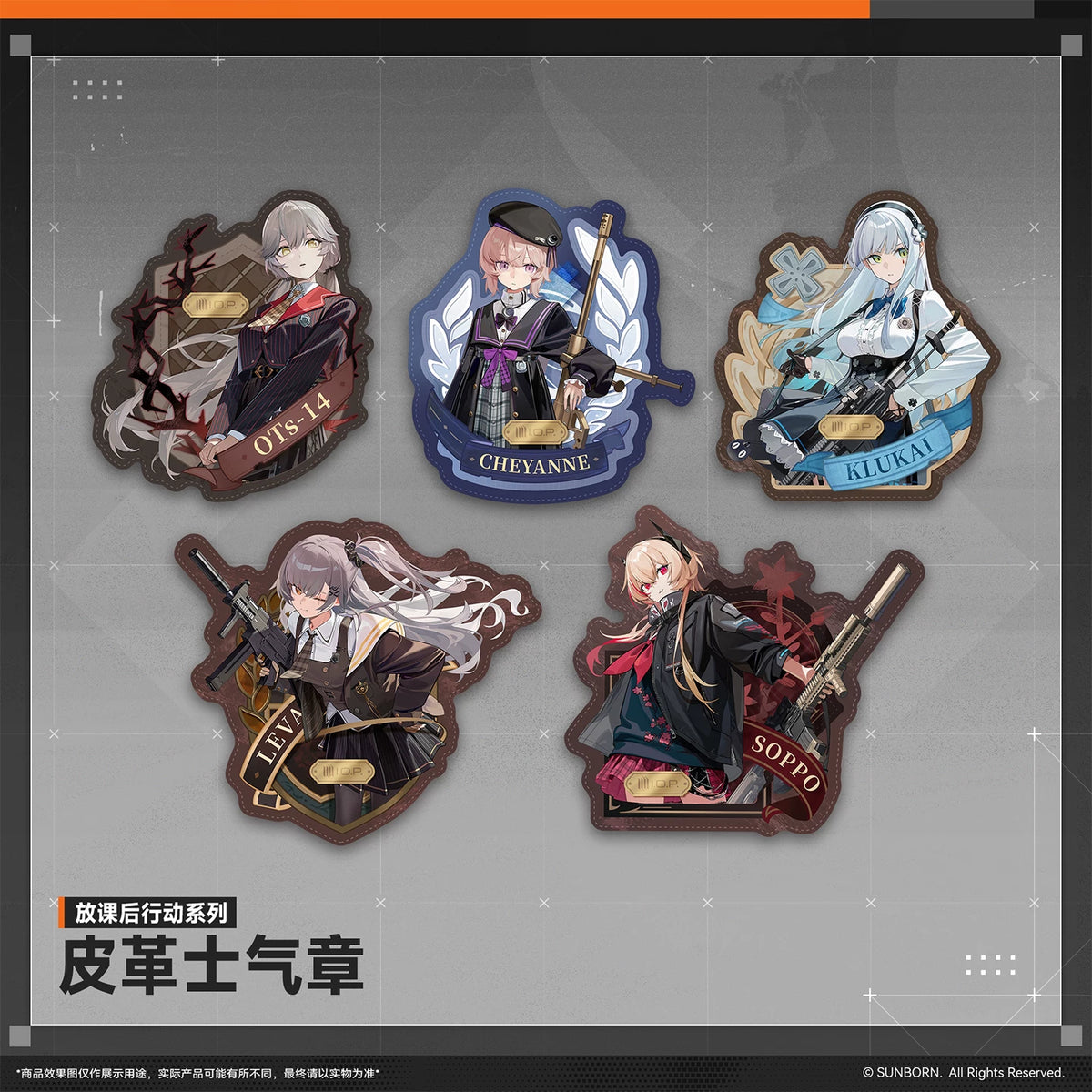 [Pre-Order] Girls' Frontline - After-School Mission Series Leather Morale Patch
