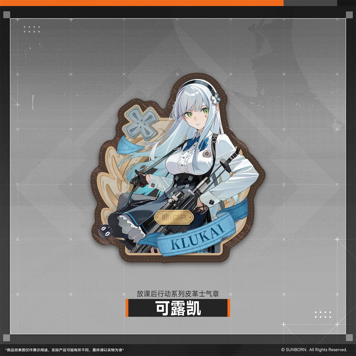[Pre-Order] Girls' Frontline - After-School Mission Series Leather Morale Patch