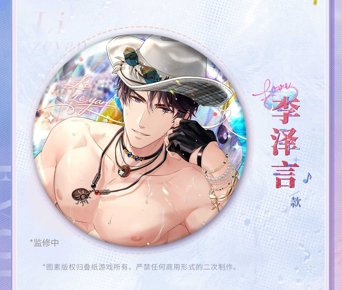 [Pre-Order] Mr Love: Queen's Choice - DROP THE BEAT Tinplate Badge