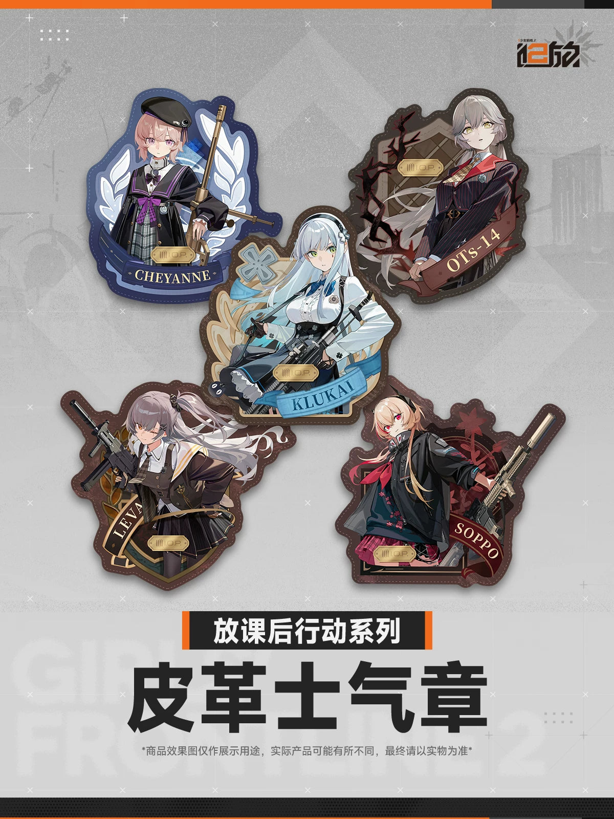 [Pre-Order] Girls' Frontline - After-School Mission Series Leather Morale Patch