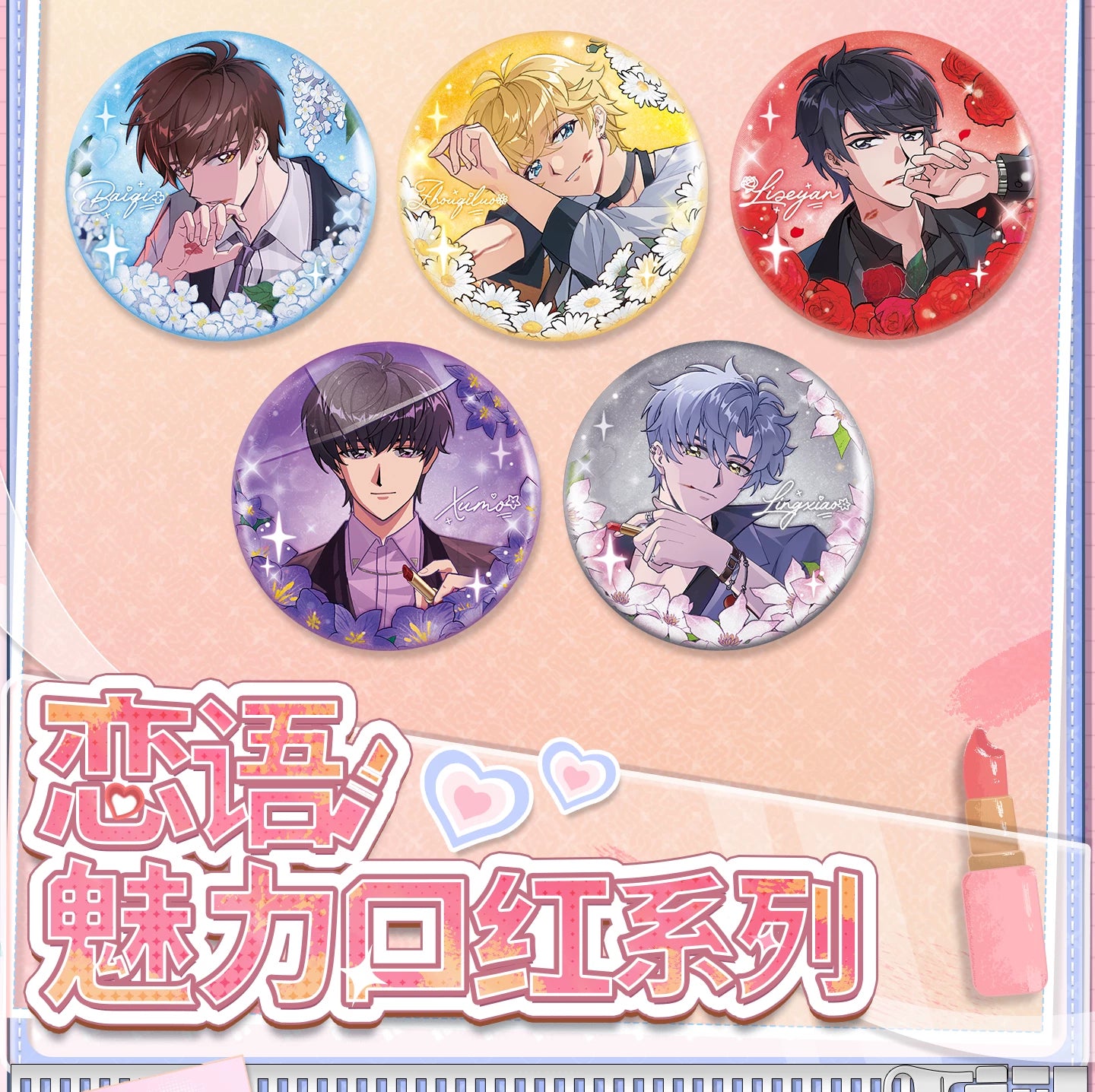 [Pre-Order] Mr Love: Queen's Choice - Lipstick Tinplate Badge
