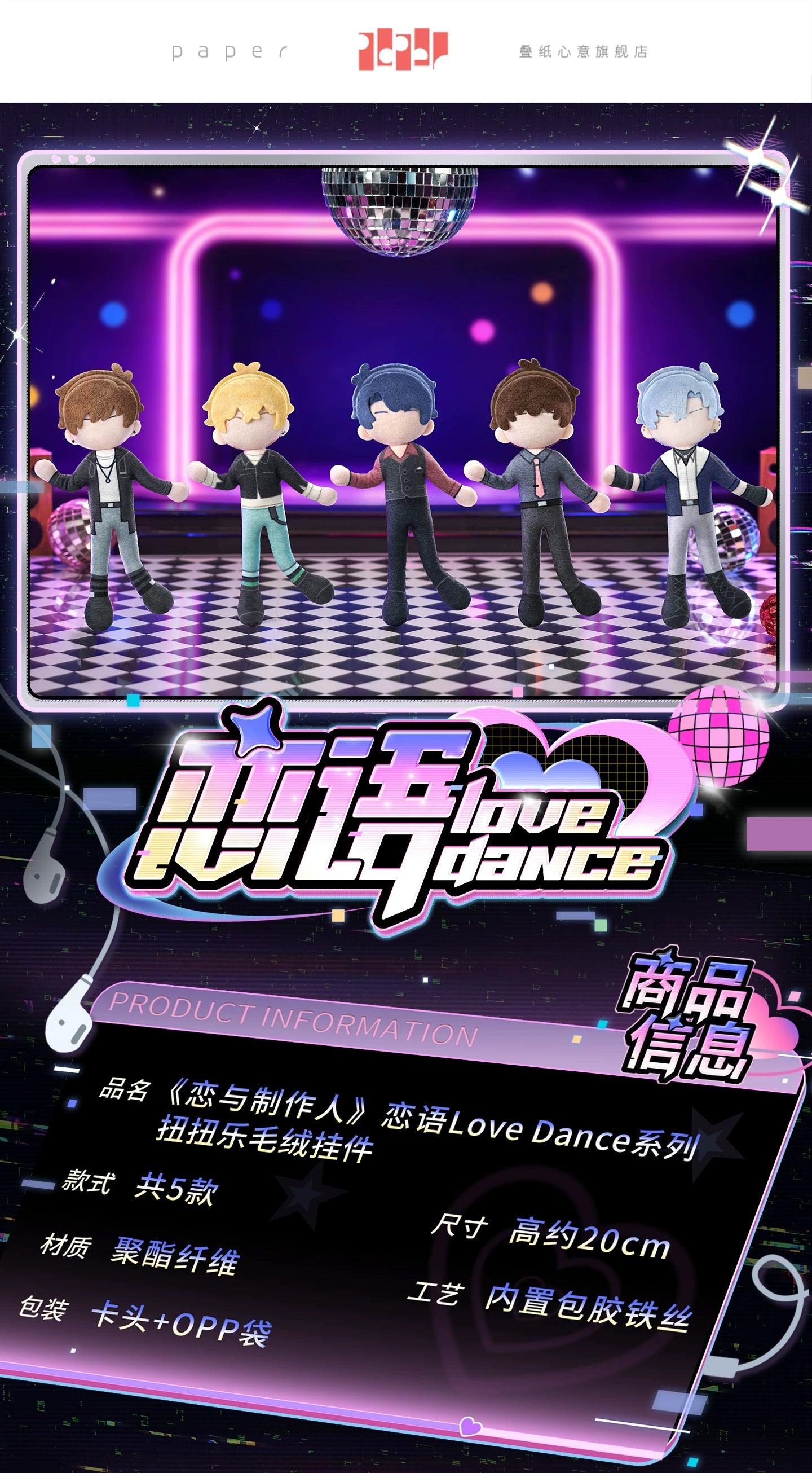 [Pre-Order] Mr Love: Queen's Choice - Love Dance Twist Plush Charm