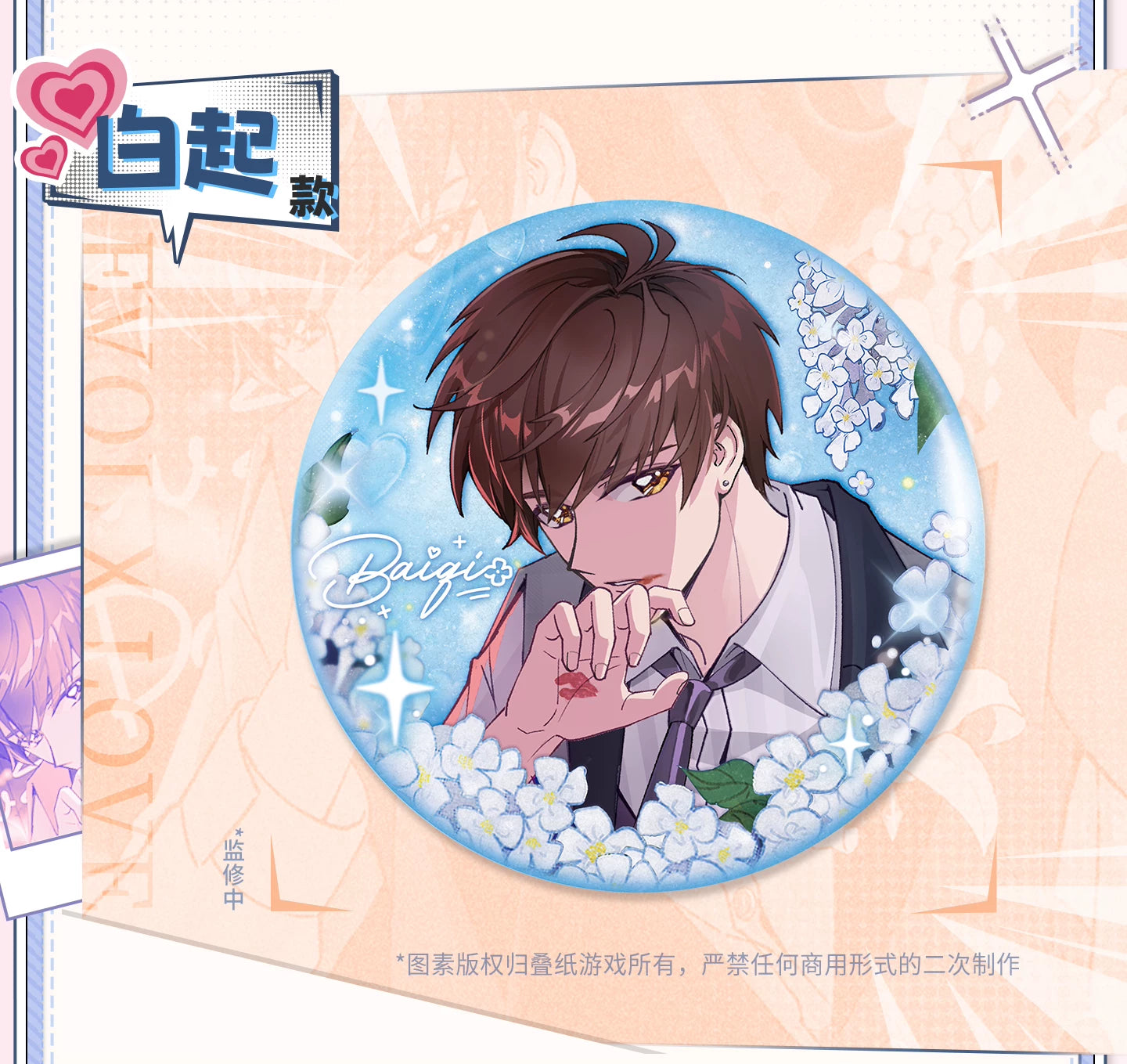 [Pre-Order] Mr Love: Queen's Choice - Lipstick Tinplate Badge