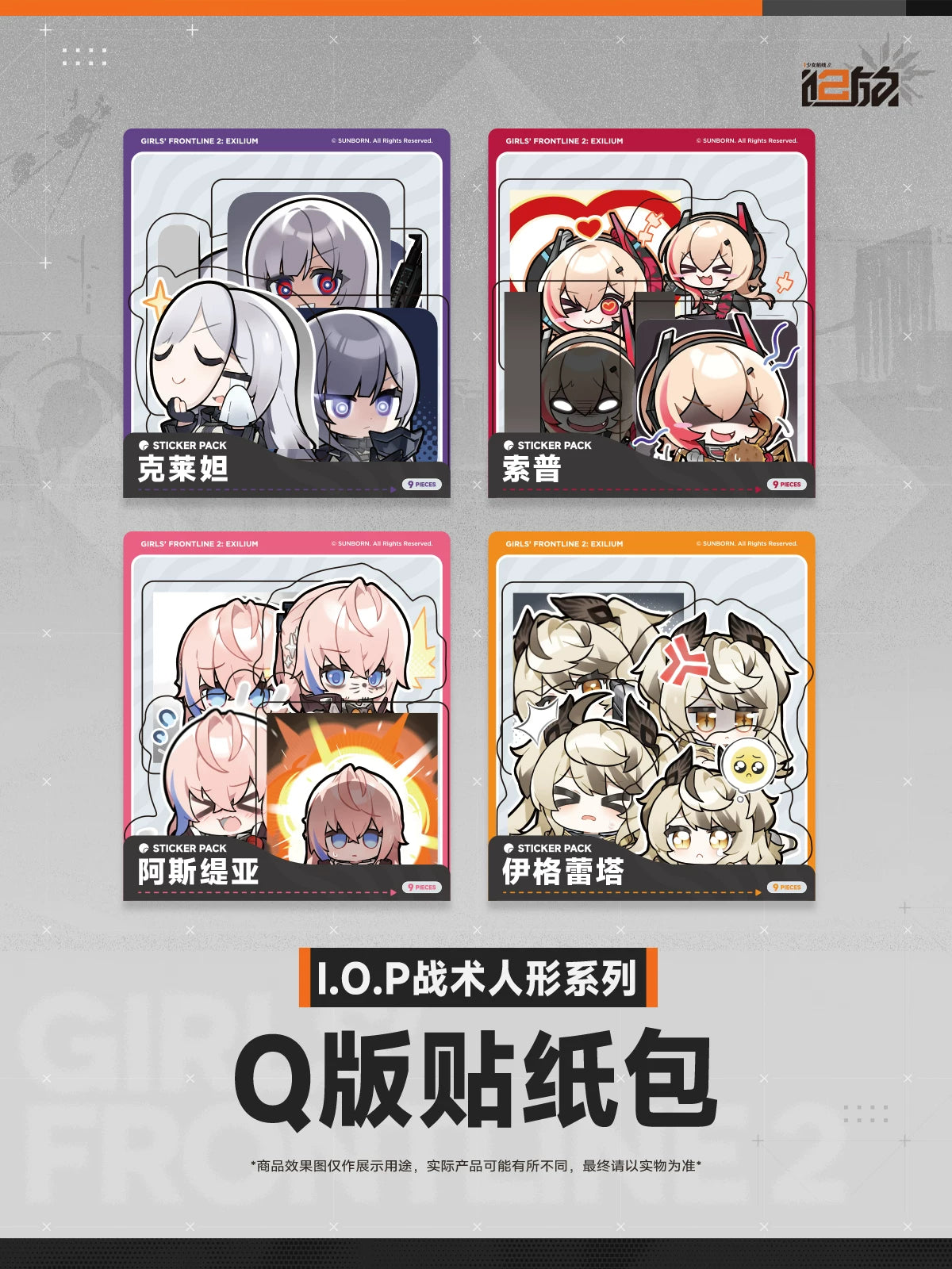[Pre-Order] Girls' Frontline - I.O.P Tactical Doll Series Chibi Sticker Pack