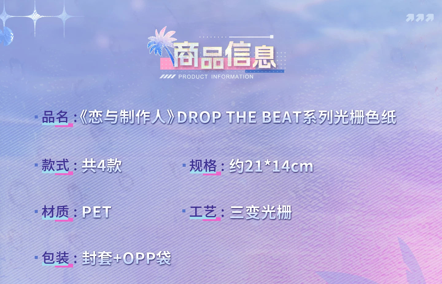 [Pre-Order] Mr Love: Queen's Choice - DROP THE BEAT Lenticular Board