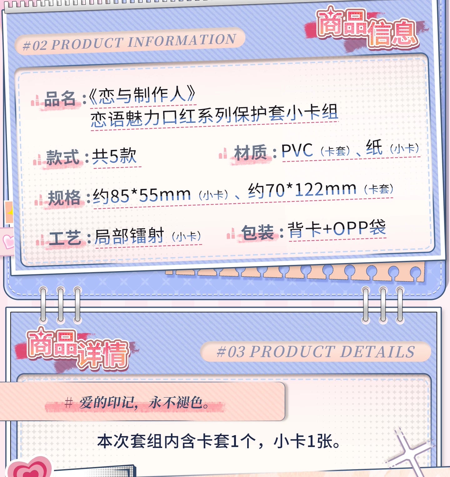 [Pre-Order] Mr Love: Queen's Choice - Lipstick Sleeve Photo Card Set