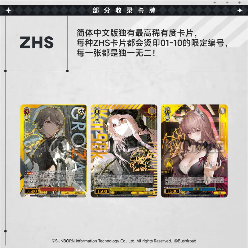 Girls Frontline Weiss Schwarz Booster Box Simplified Chinese Edition - product image 3