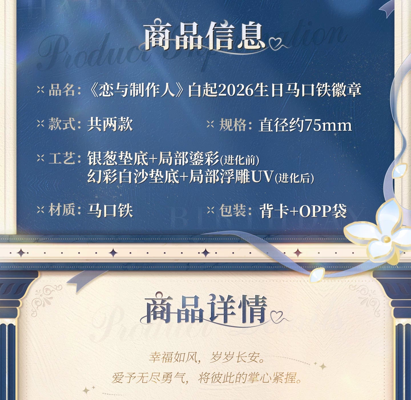 [Pre-Order] Mr Love: Queen's Choice - Gavin Bai Birthday Badge